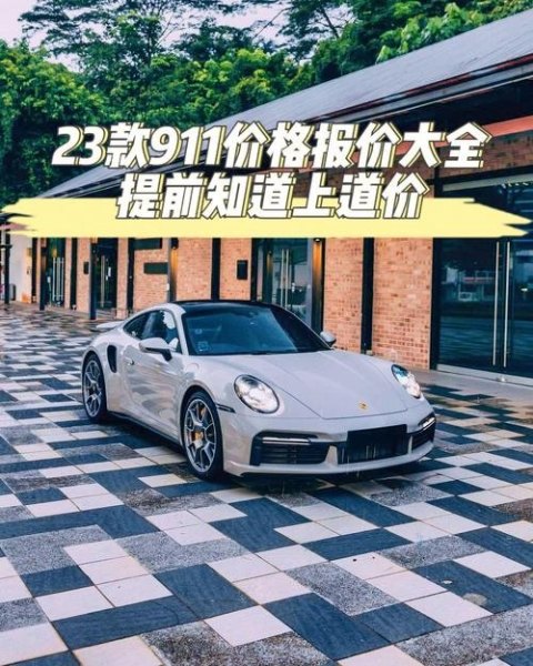 911最便宜落地多少？