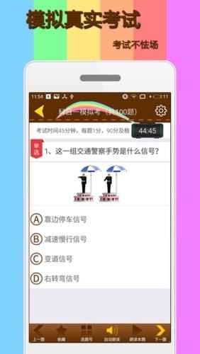 科目一下载哪个宝典是准确的？