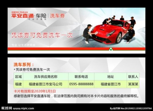 保险送的洗车券怎么用？