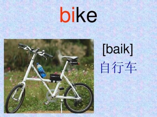 自行车相关英语词汇？