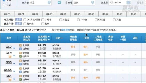 12306高铁放票时间规律？