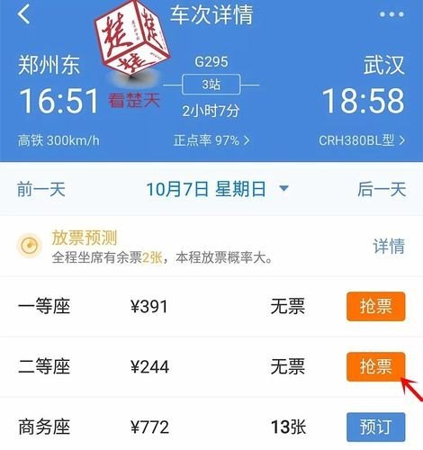 高铁票提前多久可以抢票？