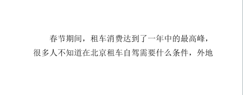 在北京租车一般需要什么手续？