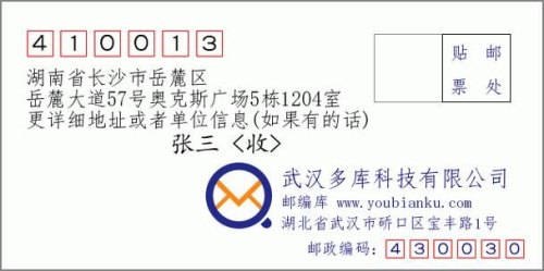 410013是哪里的邮编？