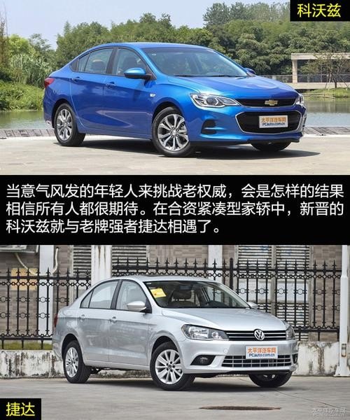 捷达和科沃兹哪个更值得购买? 捷达和科沃兹哪个更值得购买?