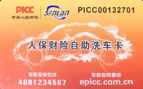 人寿车险洗车券怎么领? 人寿车险洗车券怎么领?