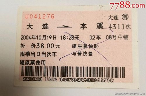 d7735高速动车本溪到大连北都经过哪些站点？