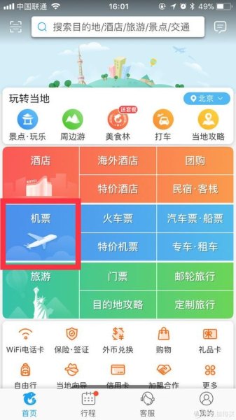 买机票哪个APP比较靠谱? 买机票哪个APP比较靠谱?