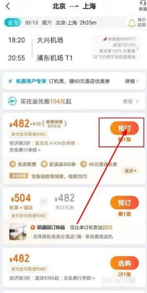 去哪儿订了机票怎么拿？