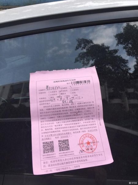 违停怎么交罚款? 违停怎么交罚款?