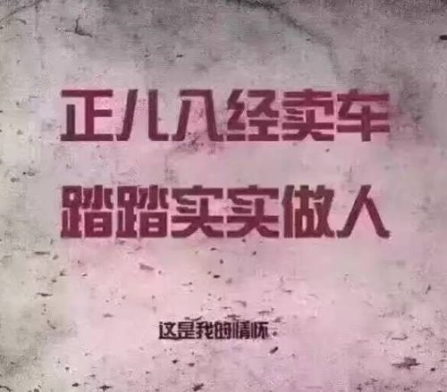 我有一朋友是做二手车生意的，有人说二手车就是坑蒙拐骗，你怎么看？