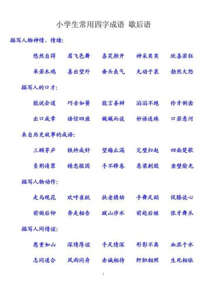 带万一的四字成语？