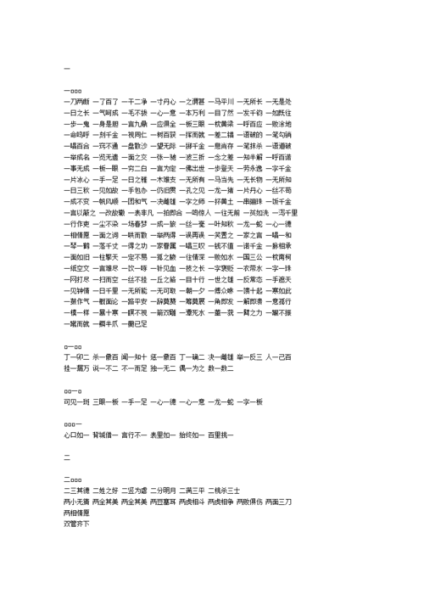 带有“万”和“一”的成语有哪些？