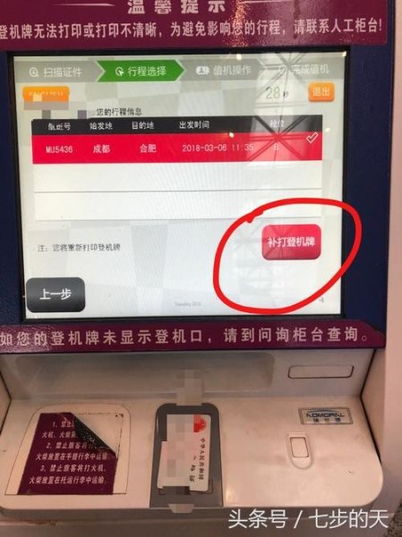 订了机票，在哪取票？