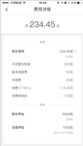 租车做滴滴交多少费用？
