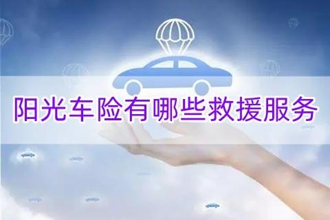 阳光车险理赔靠谱吗？