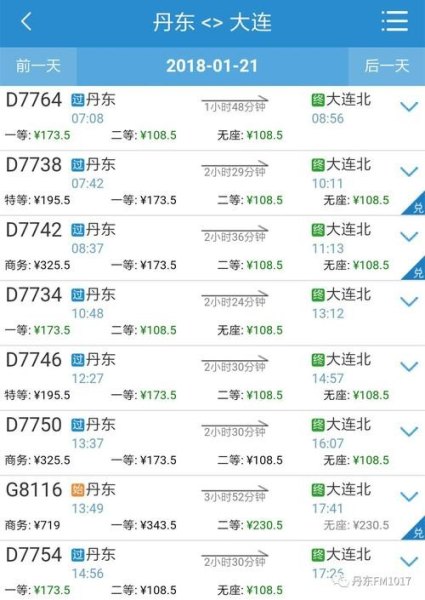 本溪到大连动车什么时候通车？