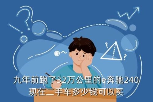 网上的二手车好多都是只跑了几百公里，怎么回事，敢买吗？