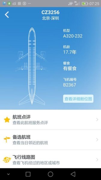 飞机app怎么登录？