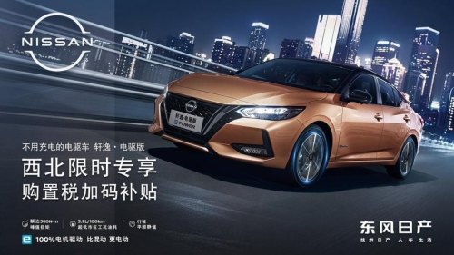 轩逸电驱版值得购买吗？