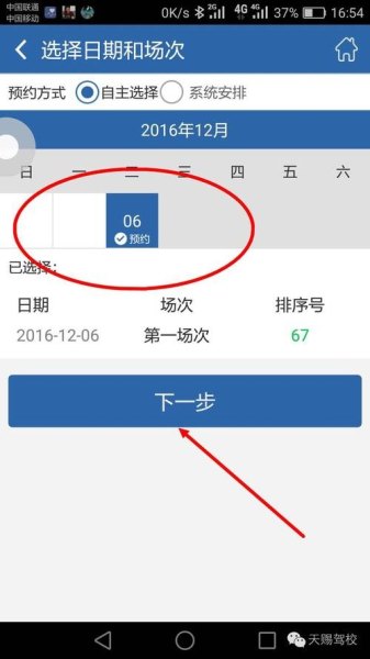 预约驾考怎么预约的？