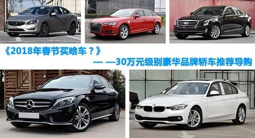 预算50万元的轿车有哪些值得推荐？