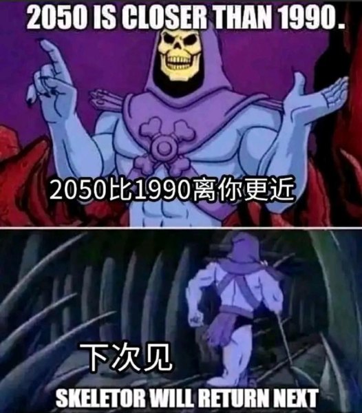2050比1990离你更近什么意思? 2050比1990离你更近什么意思?