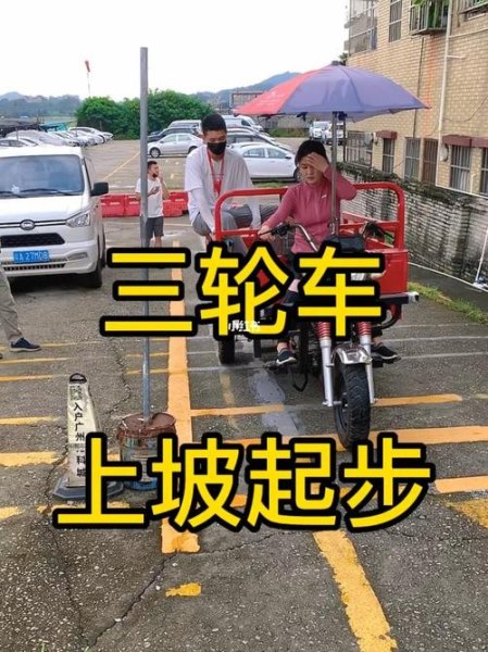 三轮车起步顺序？