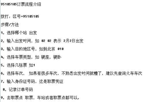 电话怎么订火车票？