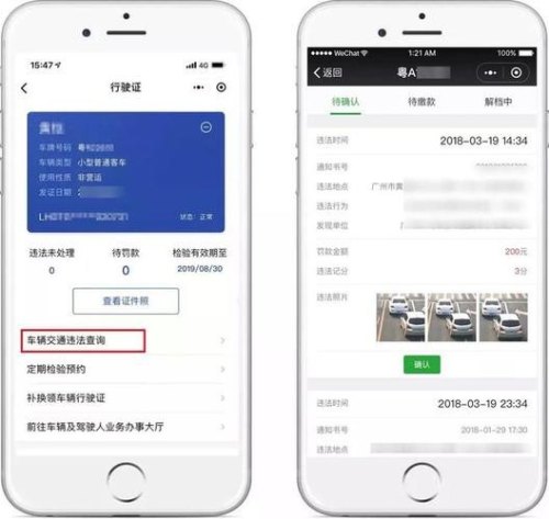 行驶证如何查询违章扣分？