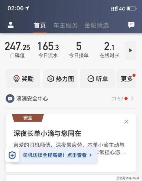 滴滴凌晨打车靠谱吗？