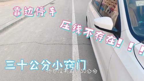 昆山科目三掉头怎么不压线？