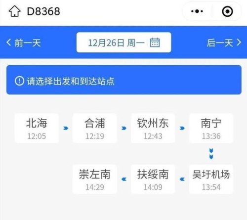 北海到吴圩机场的动车可以直接到机场吗？