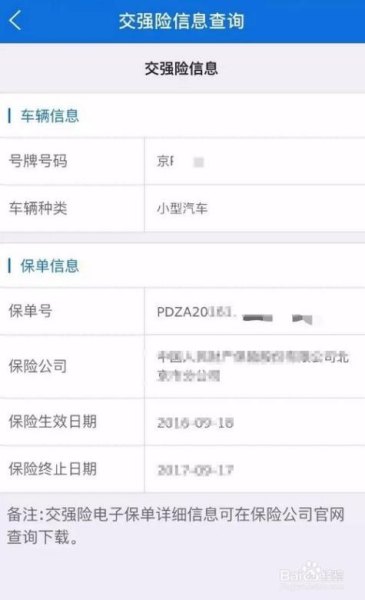 汽车怎么查出险记录？