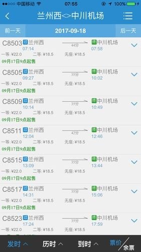 白银到兰州高铁票价? 白银到兰州高铁票价?