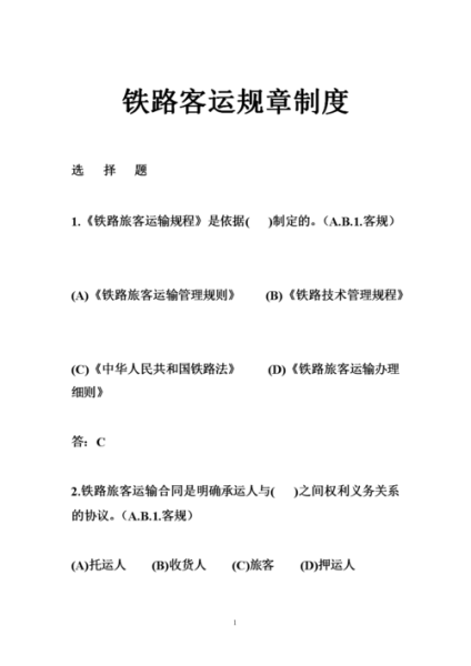 定制客运范管理条例最新规定？