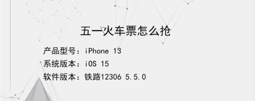 一起抢三张火车票好抢吗？