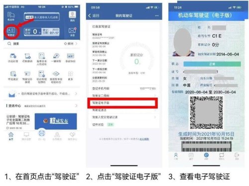 查驾驶证状态查询系统？