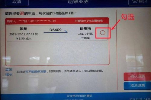 汽车退票需要身份证吗？