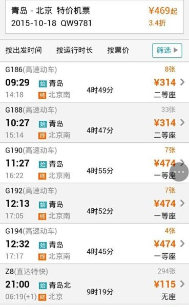 北京至青岛多少公里？