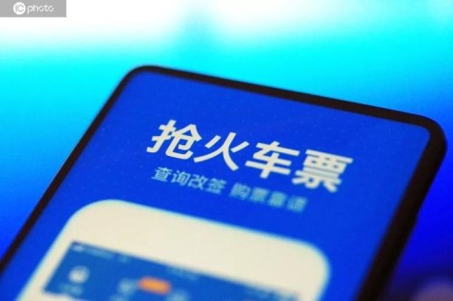 抢火车票小技巧？