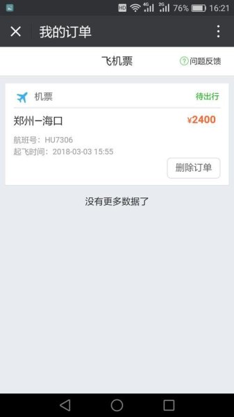 会员订的机票订好了怎么查看？