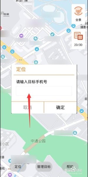 怎么样才能知道对方的手机位置？