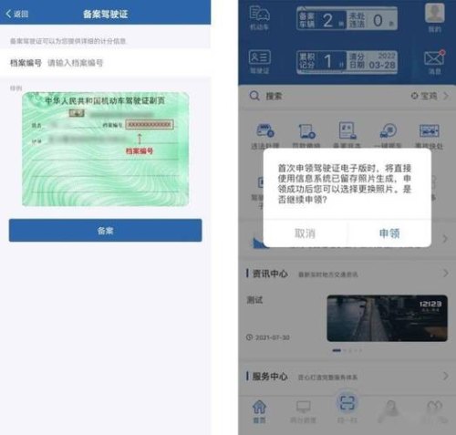 电子驾驶证怎么弄出来？