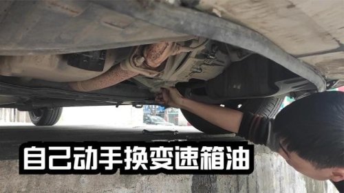 汽车保养需要更换变速箱油吗? 汽车保养需要更换变速箱油吗?