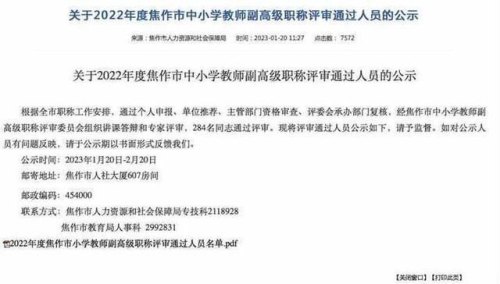 2020邢台任教3O年教师副高职称怎样评？