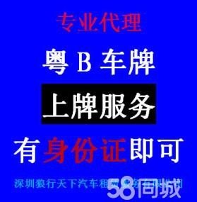 深圳公户车牌转让方法？