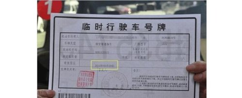 南京临牌办理？