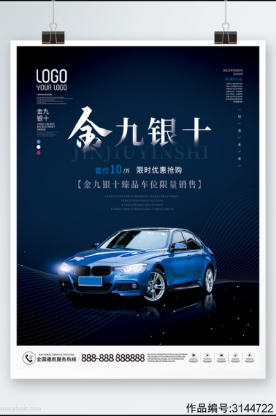 金九银十期间买车是什么意思？