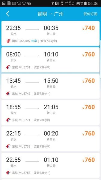 昆明至广州坐飞机需要几个小时？